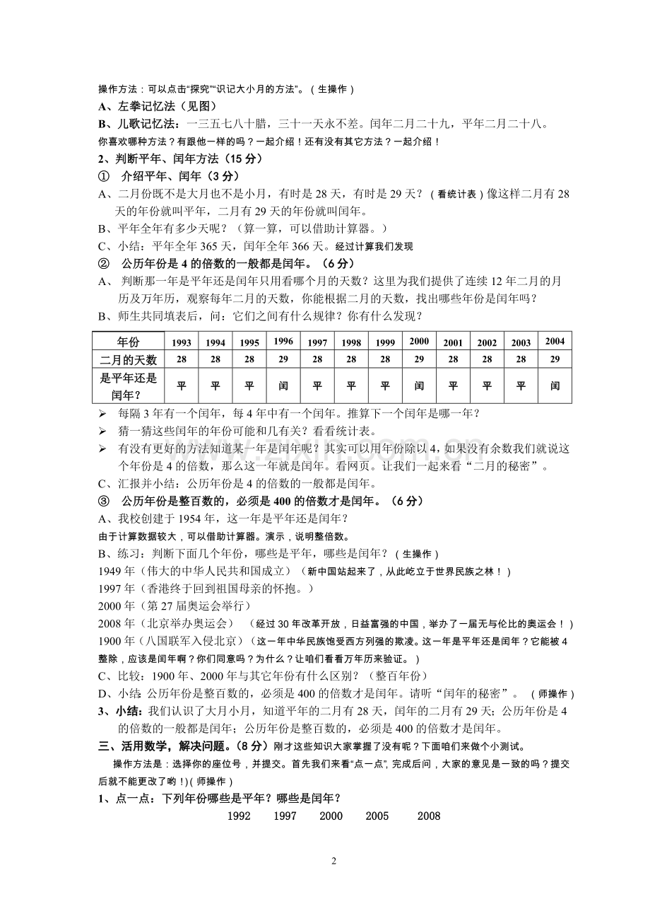 人教2011版小学数学三年级《年月日》教学设计-(3).doc_第2页