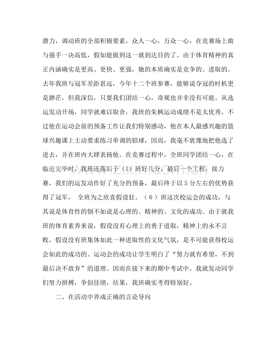 班主任工作范文班级精神文化建设总结.docx_第2页