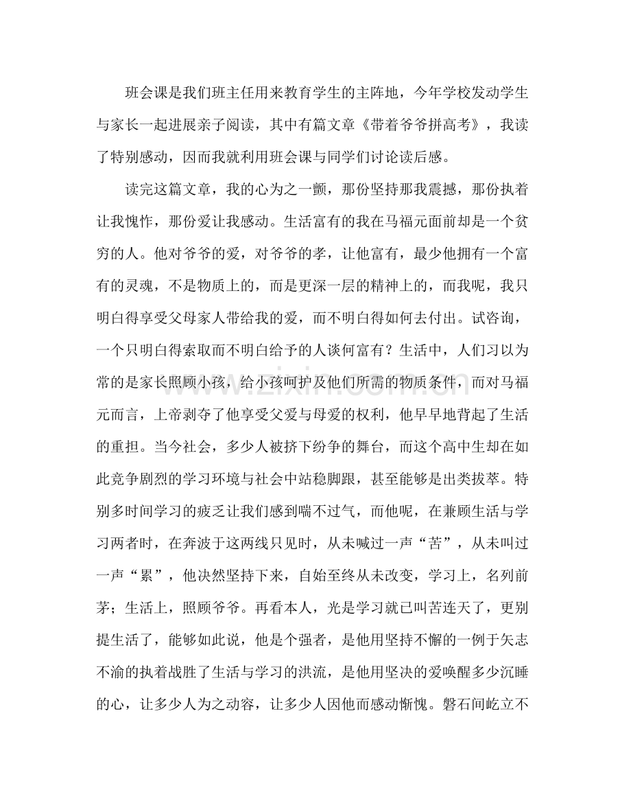 班主任工作范文班级精神文化建设总结.docx_第3页