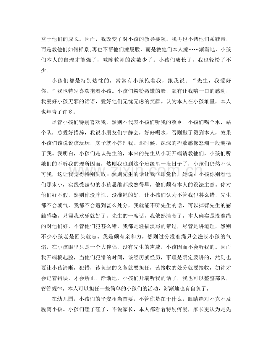 2021年幼儿园实习工作参考总结4篇.docx_第2页