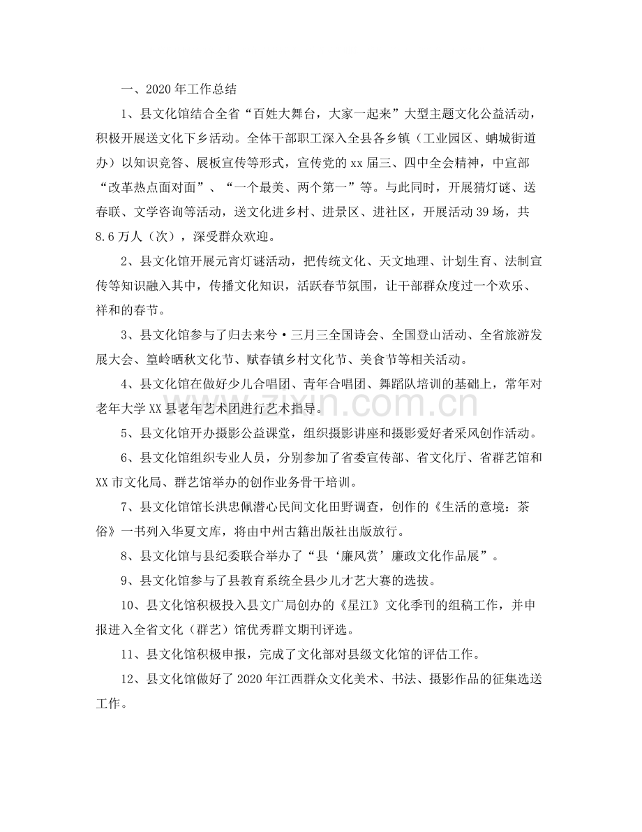 乡镇老年体协的年度工作总结.docx_第2页