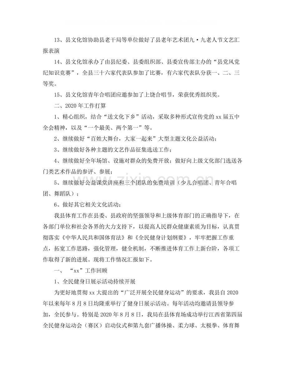 乡镇老年体协的年度工作总结.docx_第3页