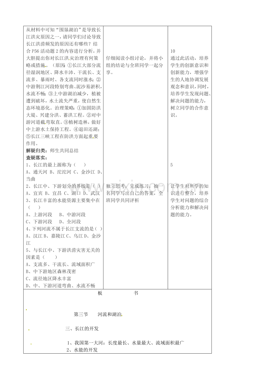 吉林省四平市第十七中学八年级地理上册 2.3.3 长江教案 新人教版.doc_第3页