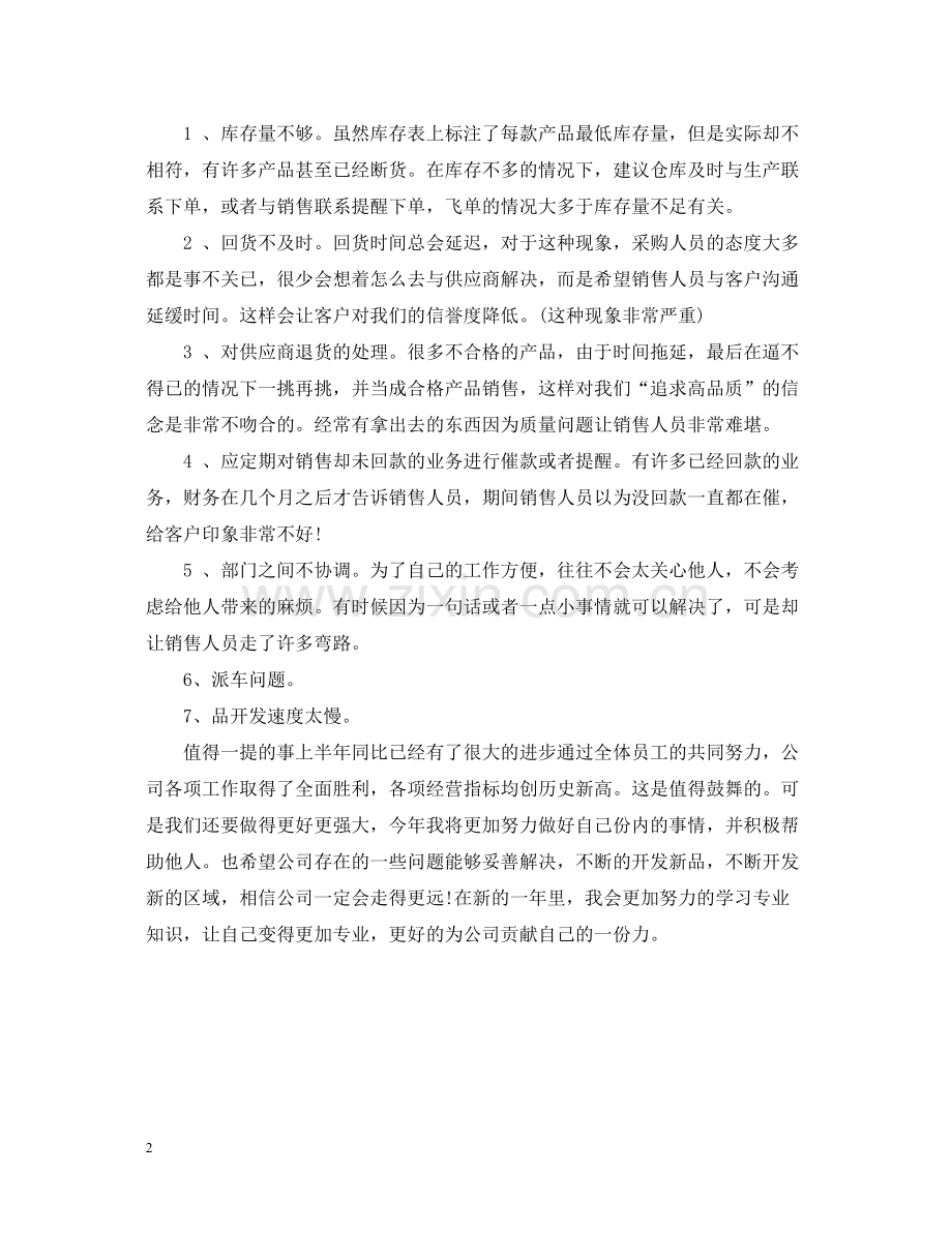 销售职员个人年度工作总结.docx_第2页