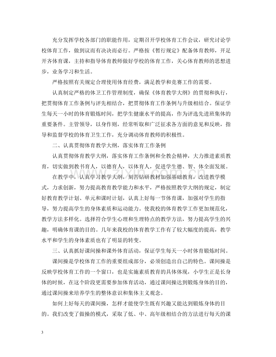 校园文体活动总结.docx_第3页