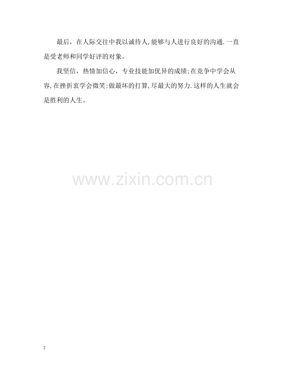 专科毕业生个人自我评价.docx_第2页