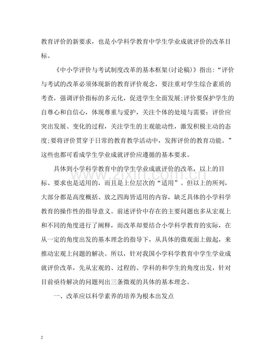 学业成就自我评价.docx_第2页