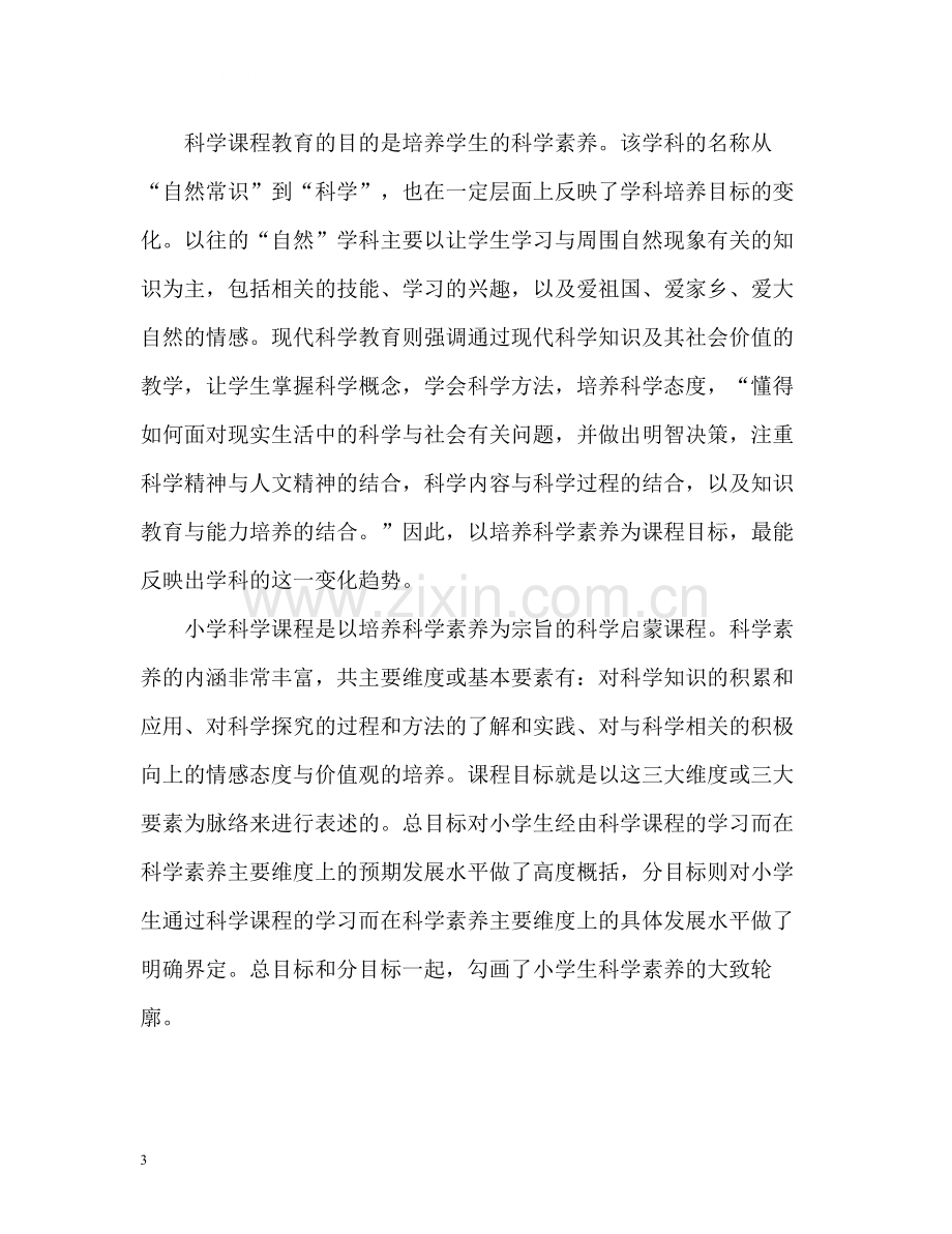 学业成就自我评价.docx_第3页