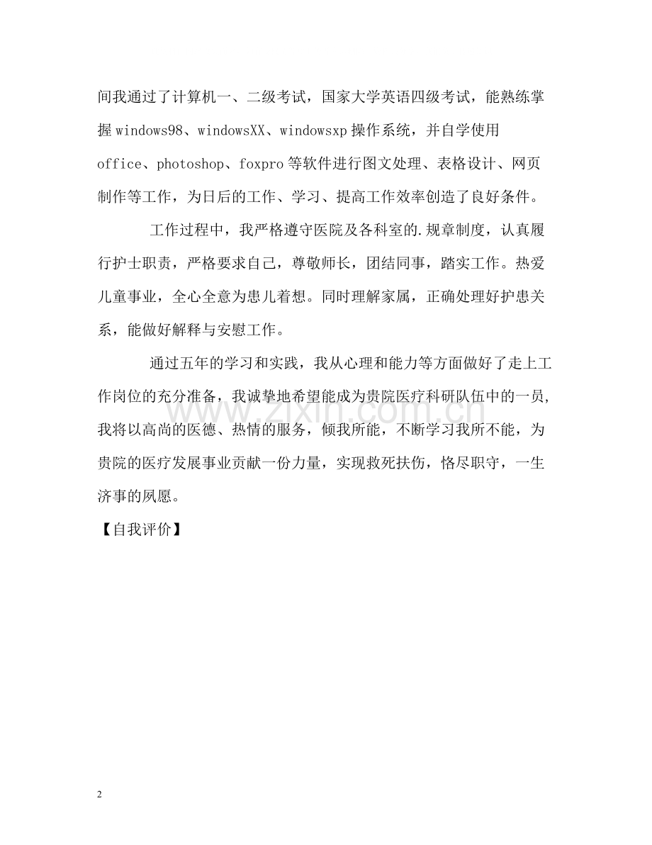 临床理论学习的自我评价.docx_第2页