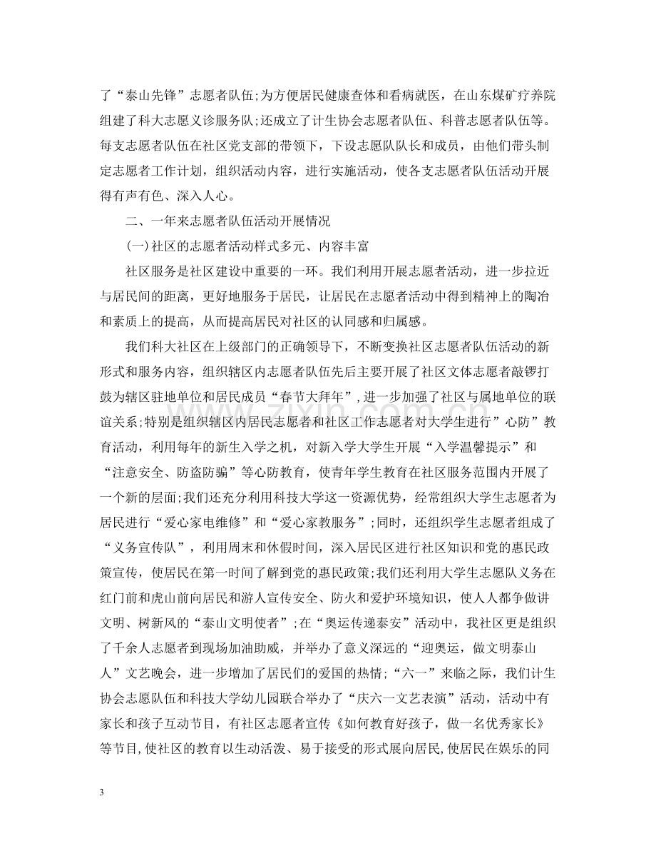 社区的志愿者活动总结范文.docx_第3页