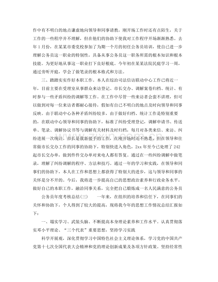 公务员年度考核参考总结（通用）.docx_第3页