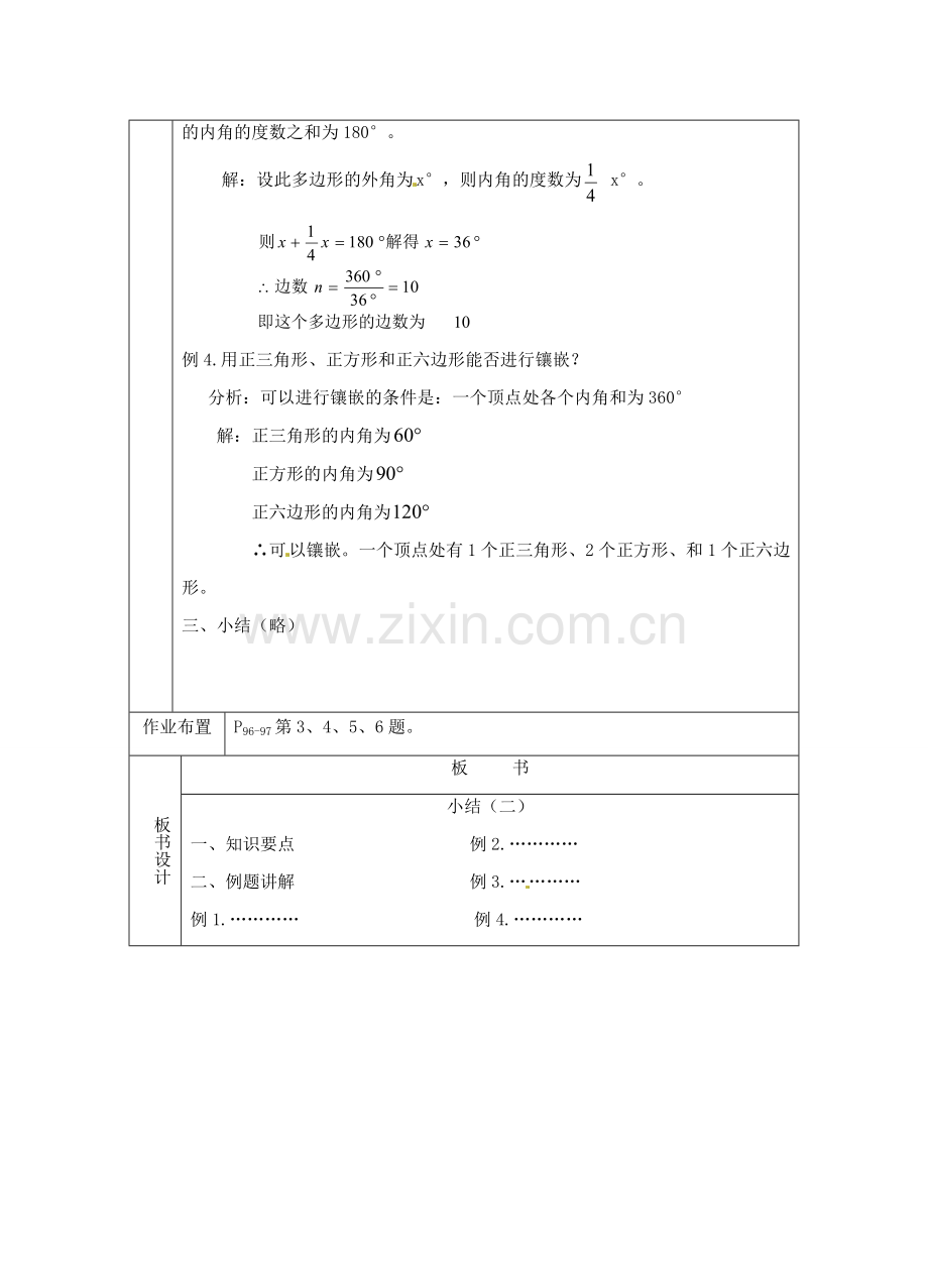 山东省临沭县七年级数学《第七章 三角形小结》教案（2） 新人教版.doc_第3页