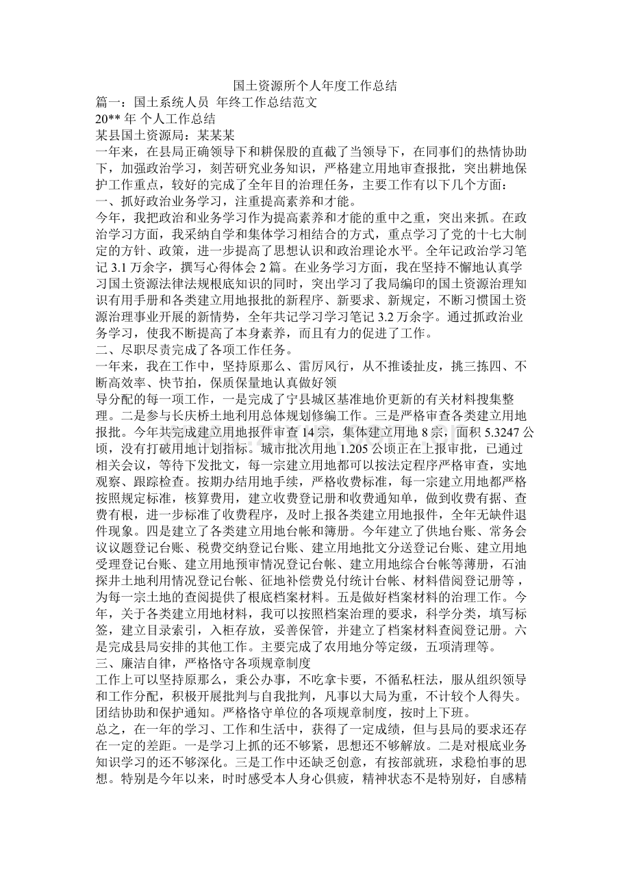 国土资源所个人年度工作总结.docx_第1页