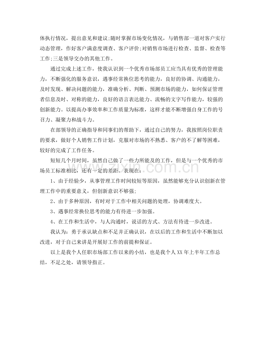 销售个人半年工作总结.docx_第2页