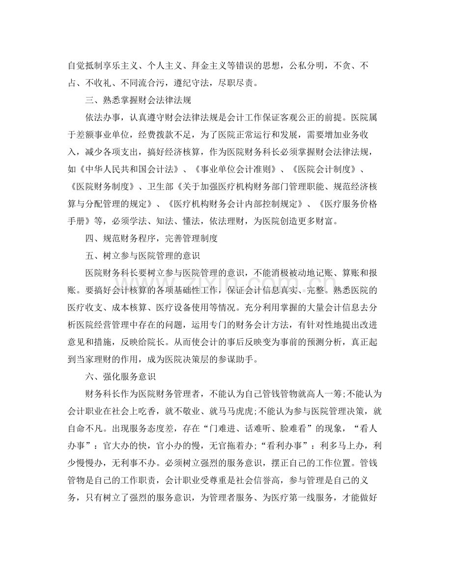 医院会计人员工作总结怎么写.docx_第2页