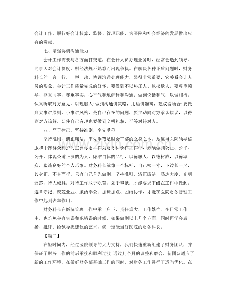 医院会计人员工作总结怎么写.docx_第3页