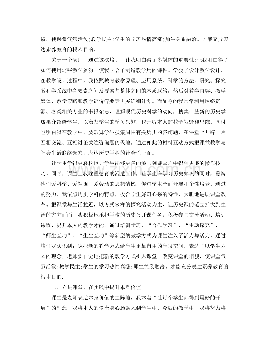 教师岗前培训自我参考总结优秀范文.docx_第2页