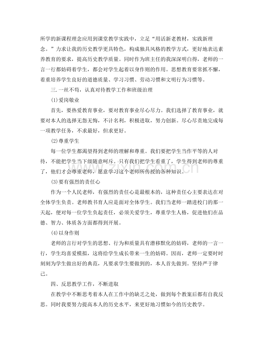 教师岗前培训自我参考总结优秀范文.docx_第3页