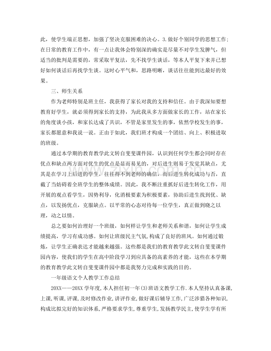 教学工作参考总结一年级语文个人教学工作参考总结.docx_第2页