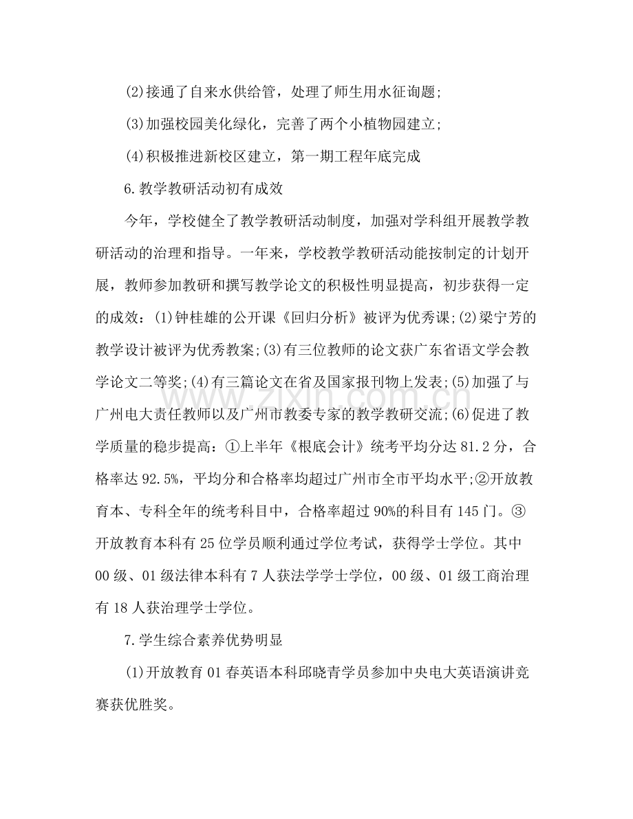 2021年学校年度工作参考总结范文.docx_第3页