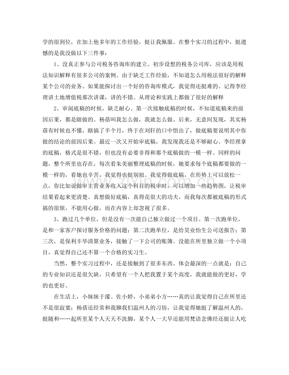 会计事务所个人实习总结 .docx_第2页