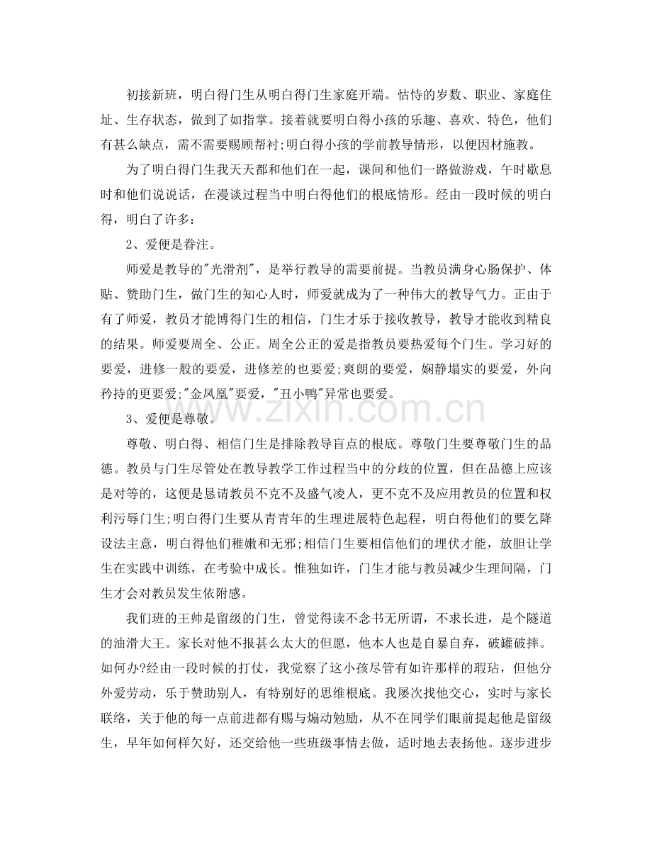 2021年教师班主任工作参考总结范文4篇.docx_第3页