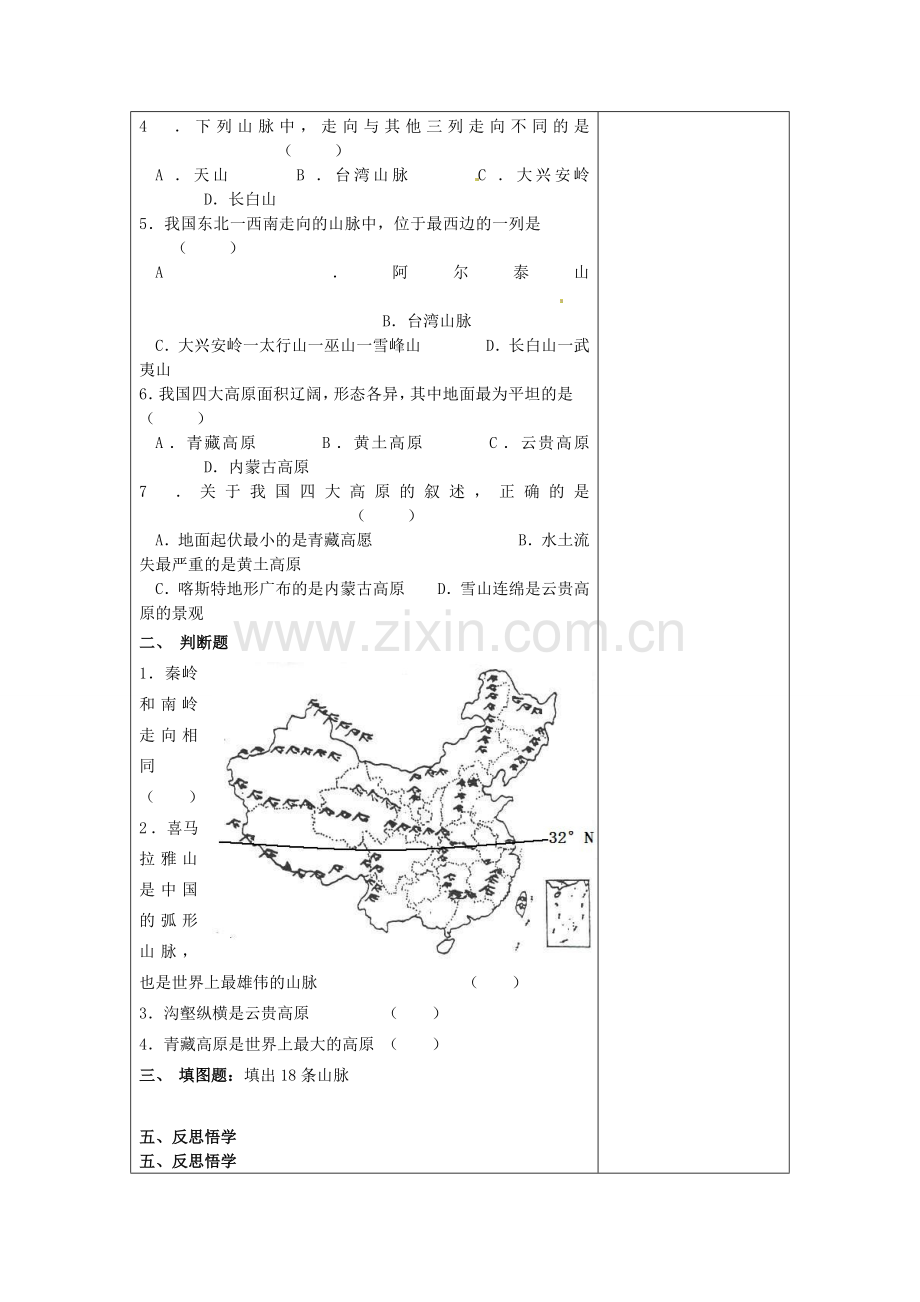 小学教学研究室八年级地理上册 2.1 中国的地形（第1课时）教案 （新版）湘教版-（新版）湘教版初中八年级上册地理教案.doc_第3页