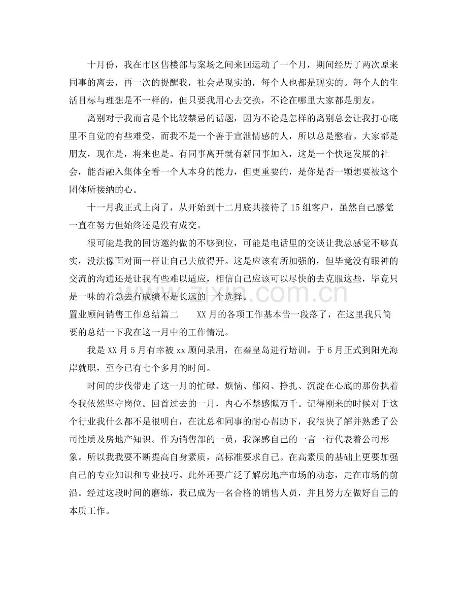 置业顾问销售工作总结.docx_第2页