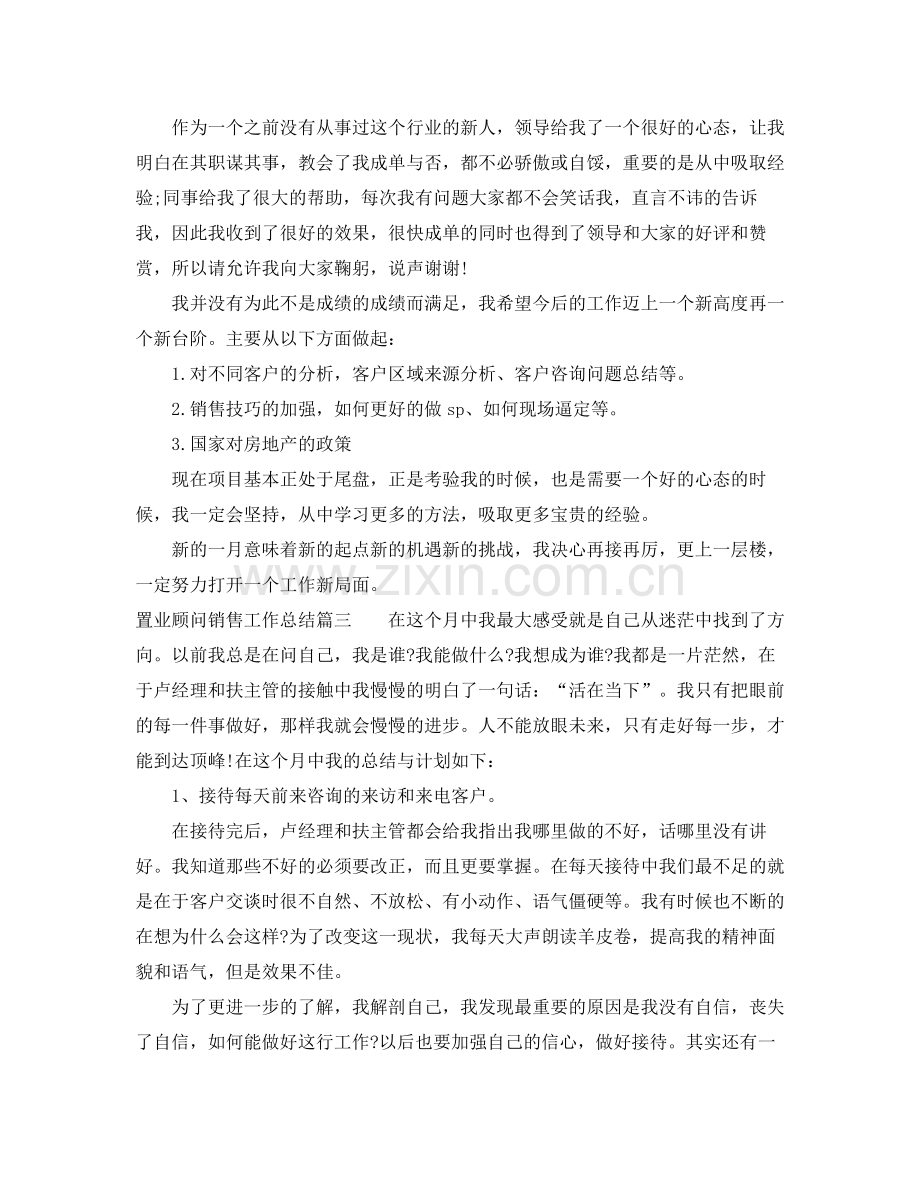 置业顾问销售工作总结.docx_第3页