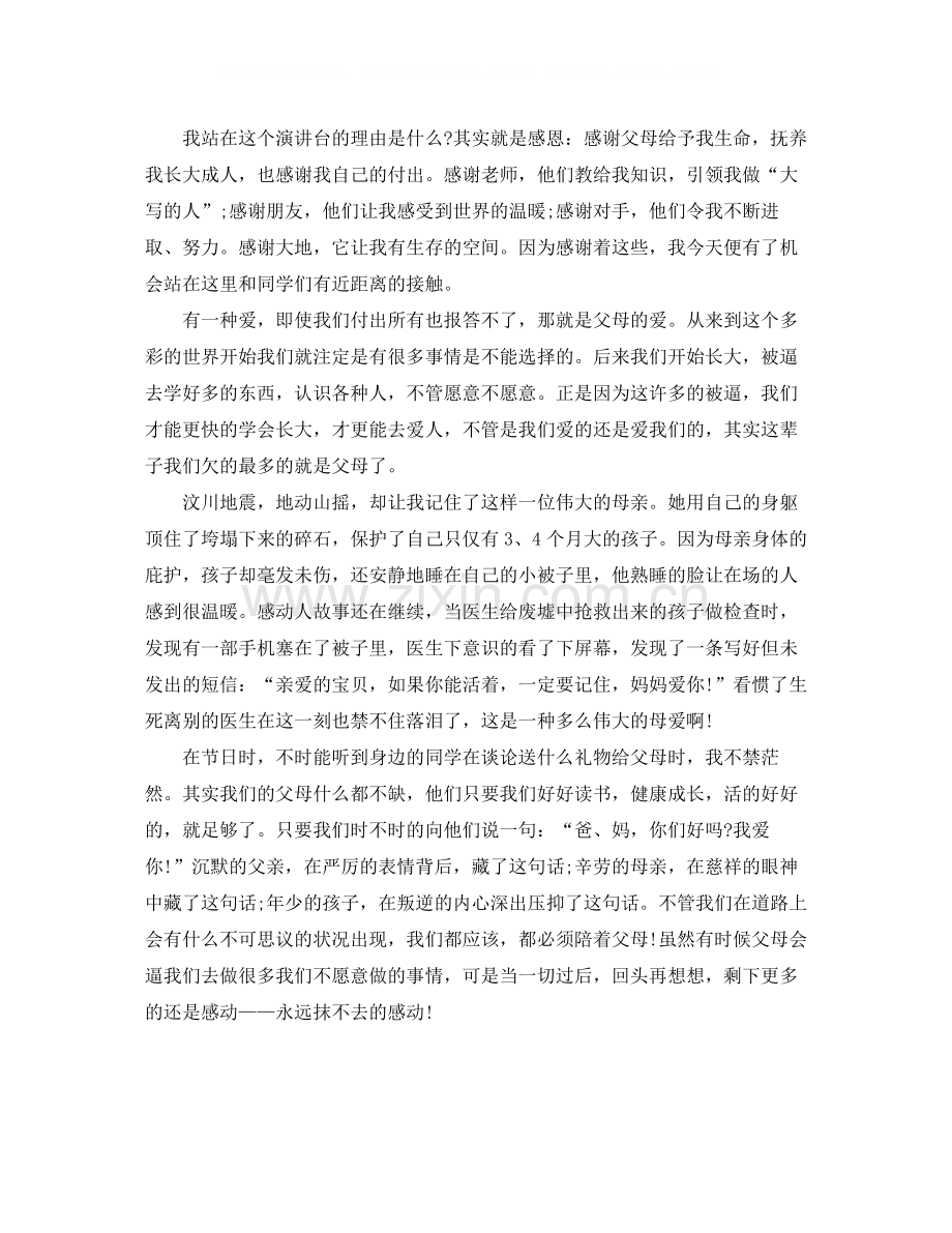 感恩父母的总结报告.docx_第2页