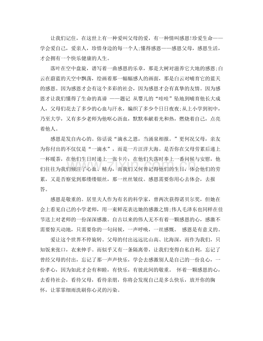 感恩父母的总结报告.docx_第3页