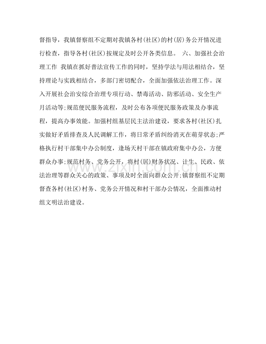 上半年镇依法治理工作总结.docx_第3页