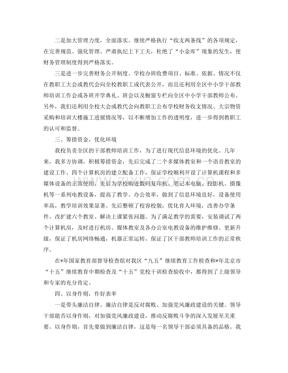 2020年度学校审计工作总结范文.docx_第2页