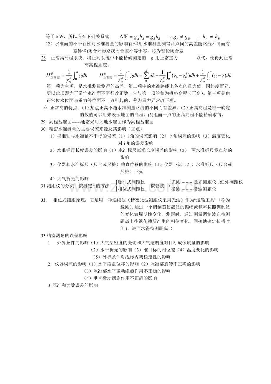 控制测量复习.doc_第3页