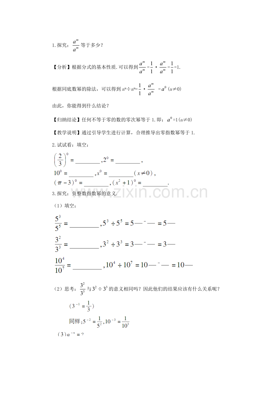 八年级数学上册 第1章 分式1.3 整数指数幂1.3.2 零次幂和负整数指数幂教案（新版）湘教版-（新版）湘教版初中八年级上册数学教案.doc_第2页