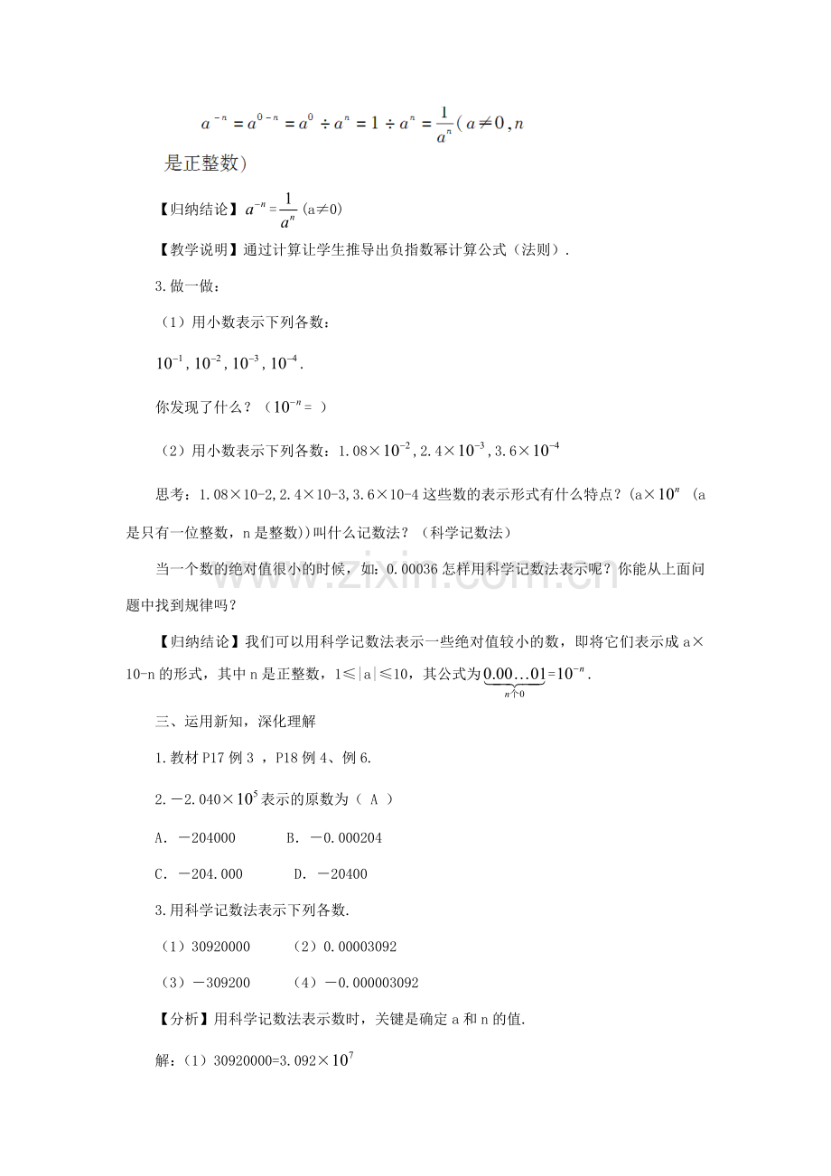 八年级数学上册 第1章 分式1.3 整数指数幂1.3.2 零次幂和负整数指数幂教案（新版）湘教版-（新版）湘教版初中八年级上册数学教案.doc_第3页