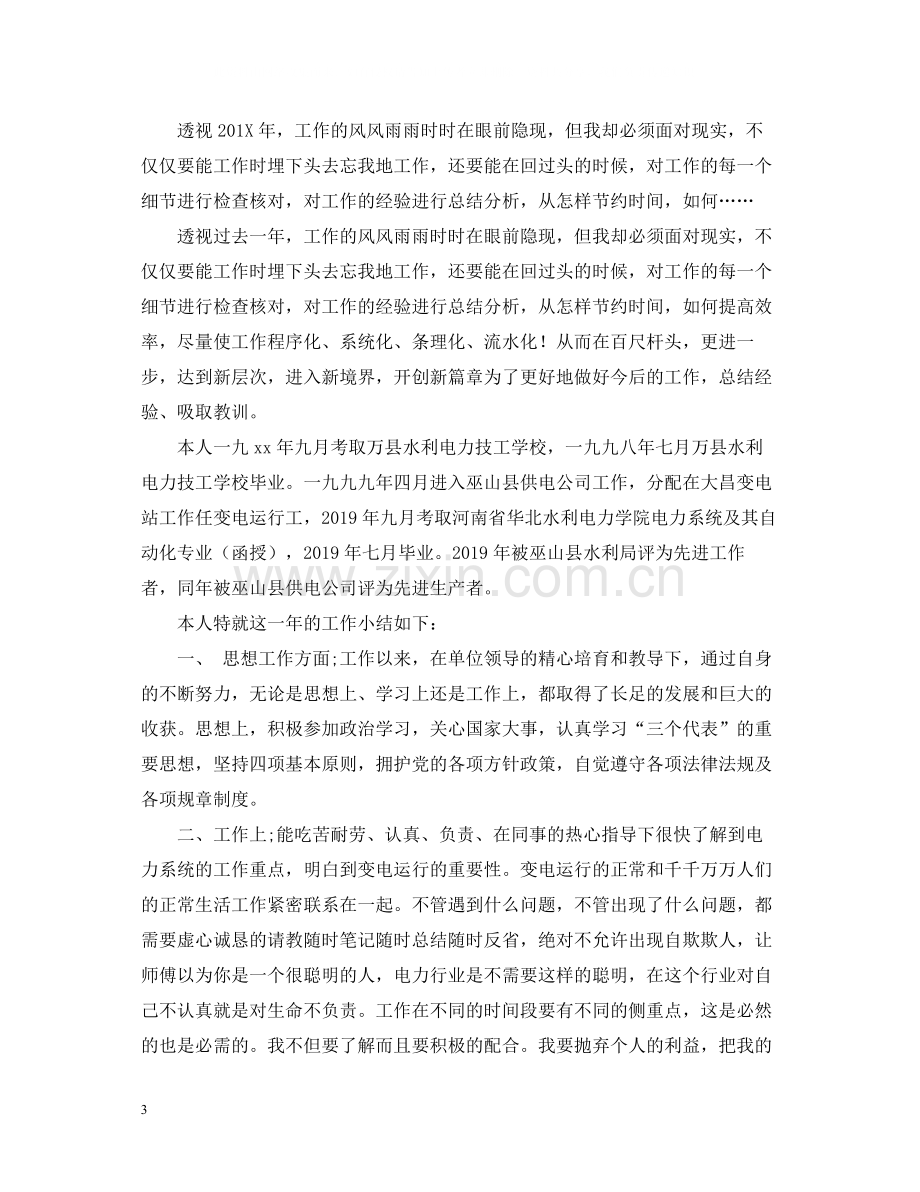 公务员年度考核年度个人工作总结.docx_第3页