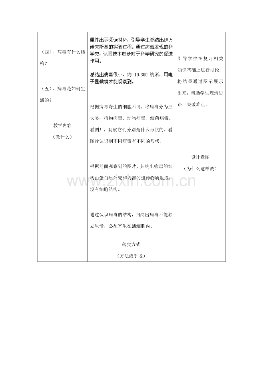 河北省石家庄市赞皇县第二中学八年级生物上册《5.5 病毒》教案 新人教版.doc_第3页