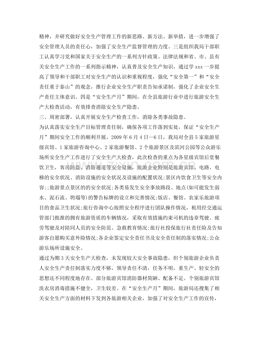 《安全管理文档》之县旅游局安全生产大检查活动工作总结.docx_第2页