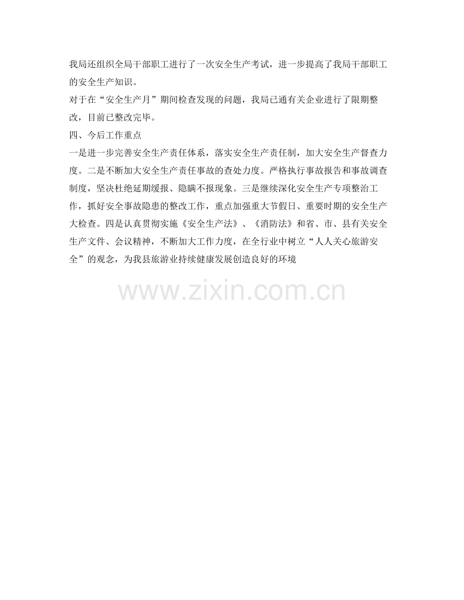 《安全管理文档》之县旅游局安全生产大检查活动工作总结.docx_第3页