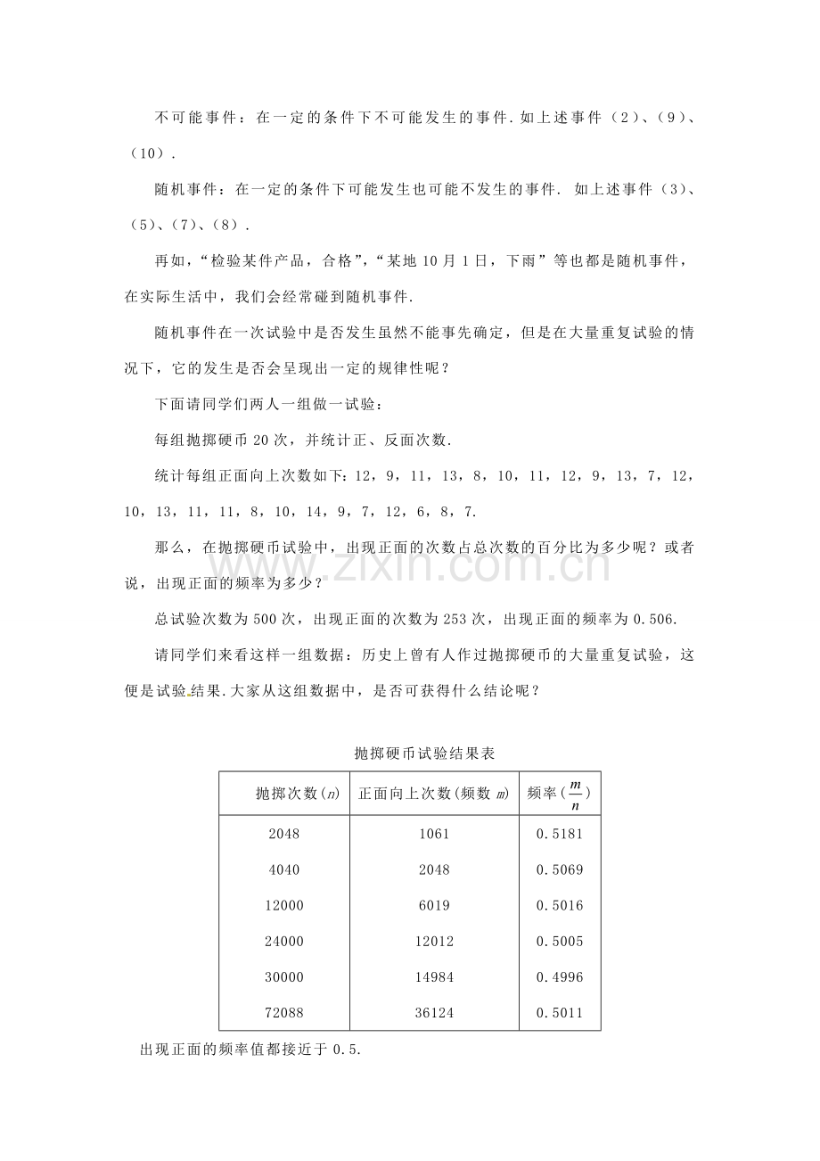 广东省珠海十中九年级数学上册《25.1.2随机事件的概率》教案 人教新课标版.doc_第3页