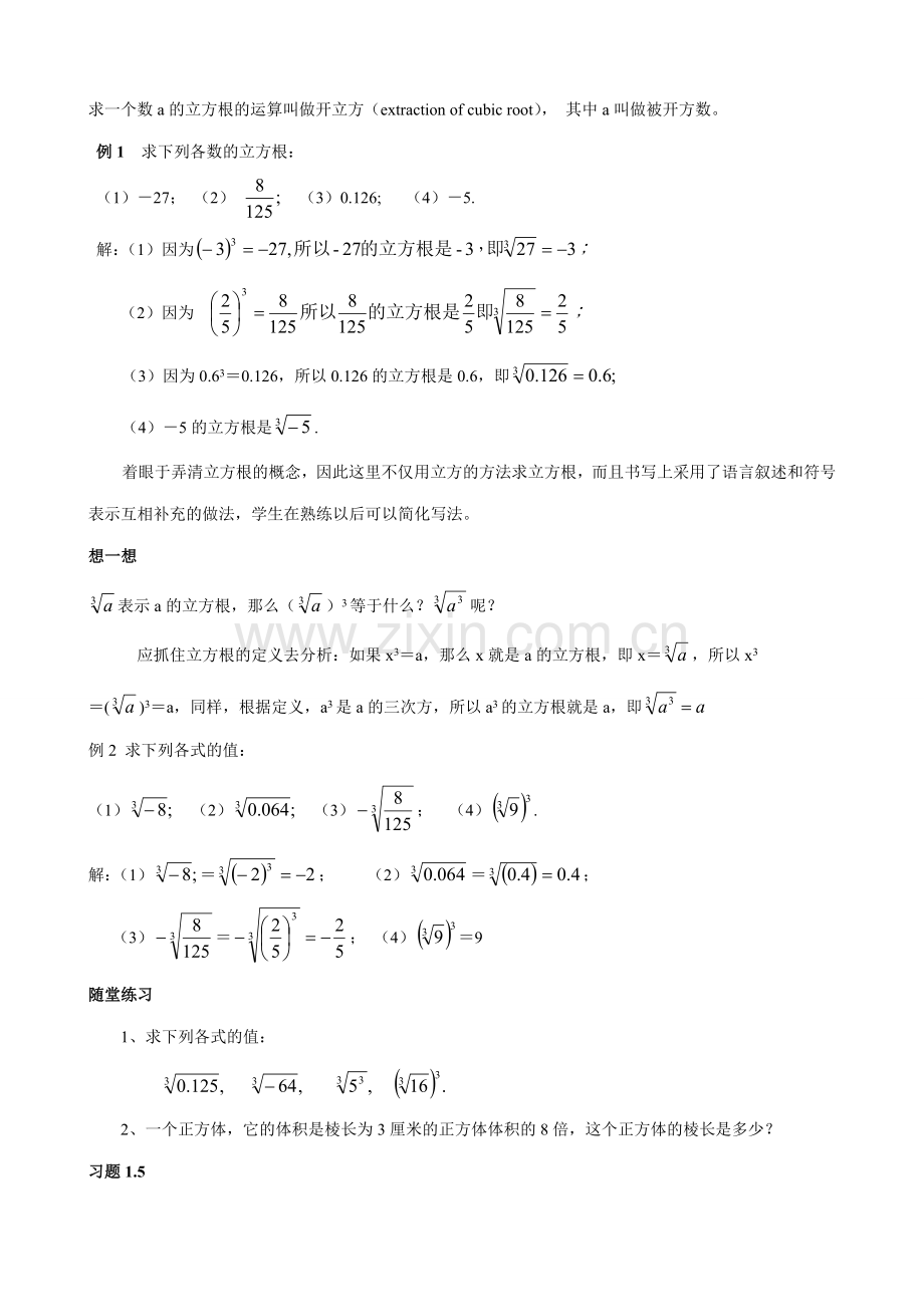 八年级数学立方根苏科版.doc_第2页