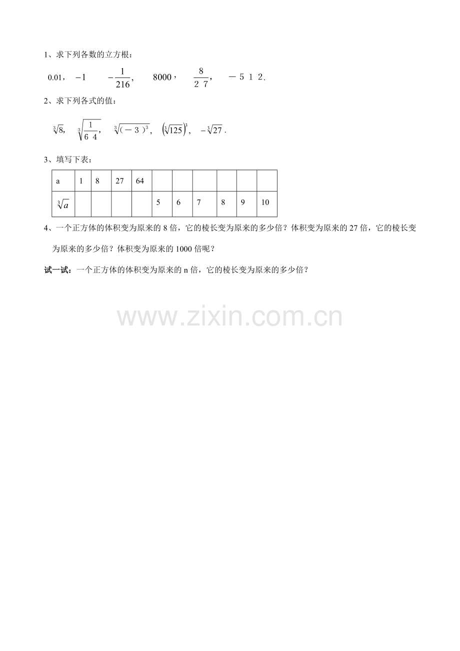 八年级数学立方根苏科版.doc_第3页