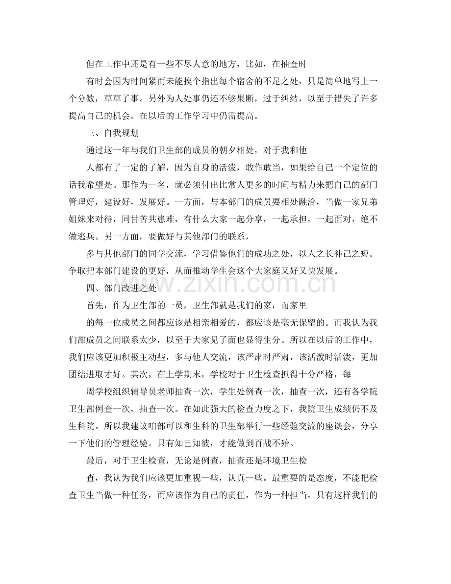 卫生部个人总结 .docx_第2页