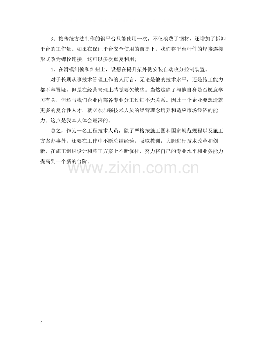 建筑工程师个人年终总结2.docx_第2页