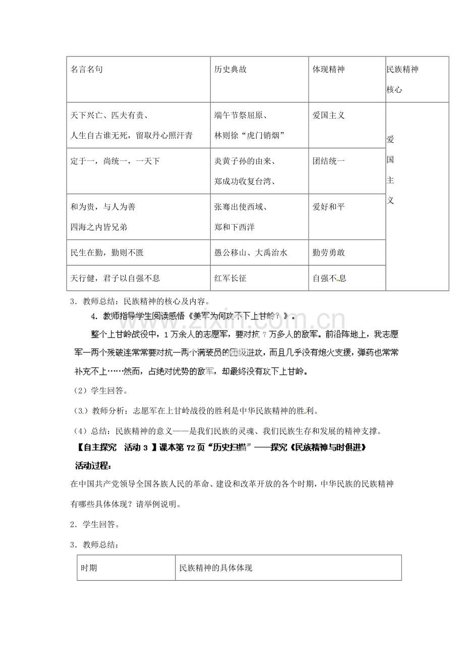 广东省博罗县泰美中学九年级政治全册 4.2 民族精神 发扬光大教案 粤教版.doc_第2页