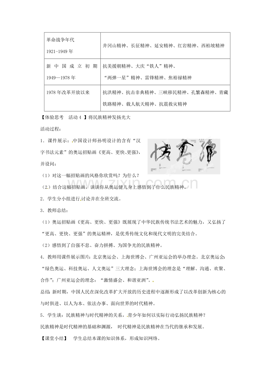 广东省博罗县泰美中学九年级政治全册 4.2 民族精神 发扬光大教案 粤教版.doc_第3页