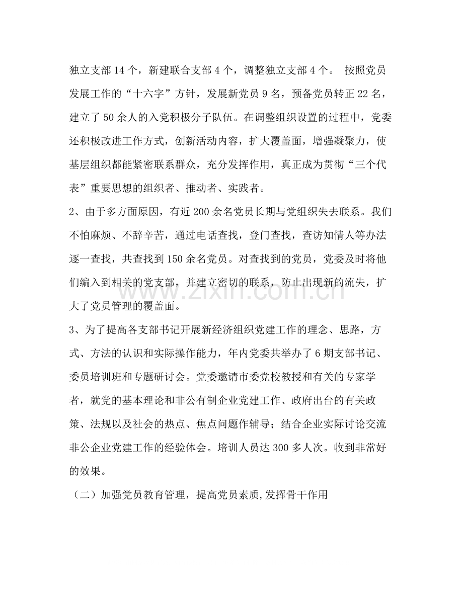 企业党委年工作总结.docx_第2页