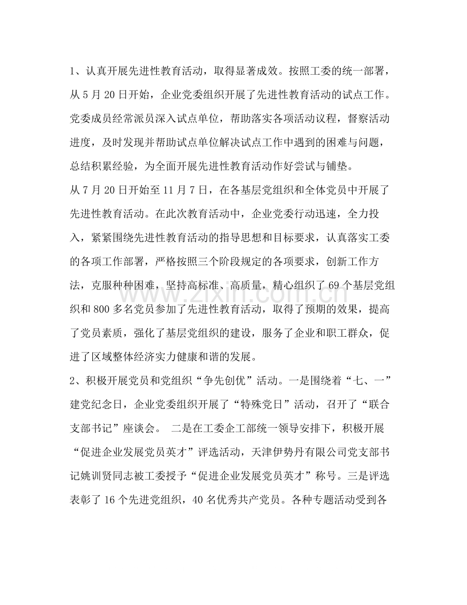 企业党委年工作总结.docx_第3页