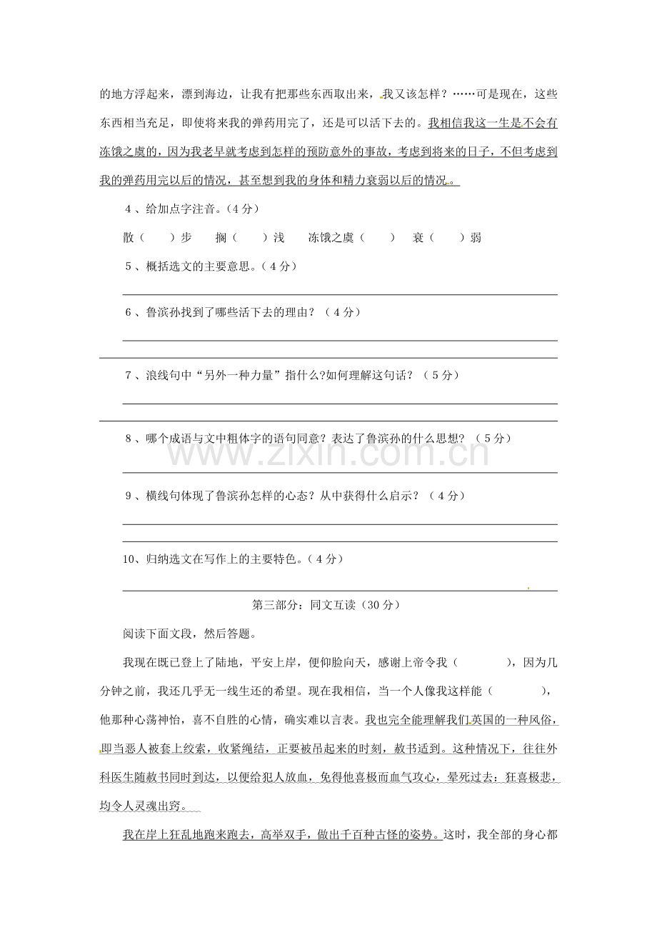 浙江省桐庐县富春江初级中学七年级语文下册 22《荒岛余生》伴你练.doc_第2页